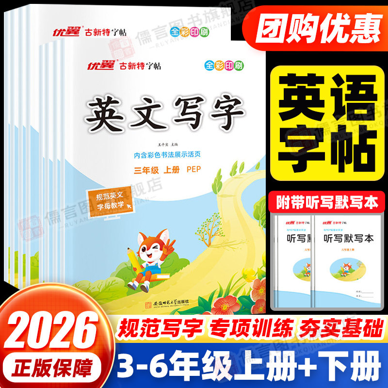 古新特同步练字帖英文写字高手