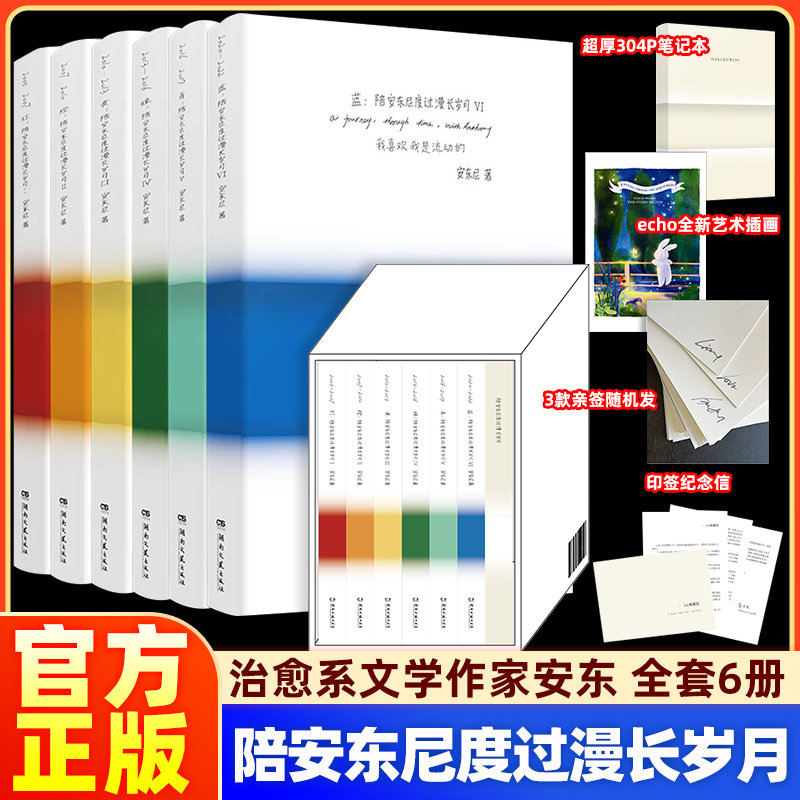 陪安东尼度过漫长岁月亲签版