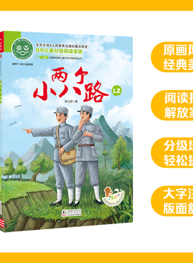 BKao鹅注音版 两个小八路