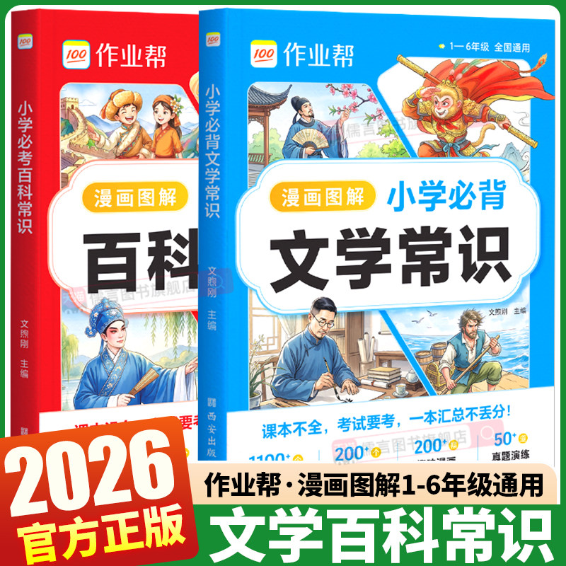 作业帮必背文学/必考文化常识