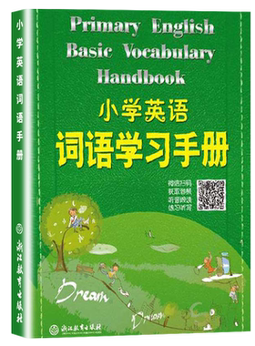 2026新版小学英语词语学习手册