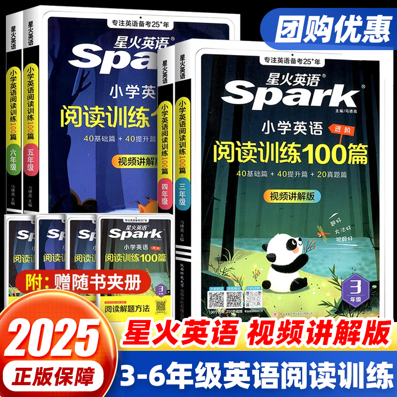 2025新版星火小学英语阅读理解专项训练书三四年级五年级六年级英语阅读训练100篇一百篇通用版小学生英语阅读理解课外进阶阅读