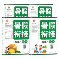 【浙江专用】2026暑假衔接作业