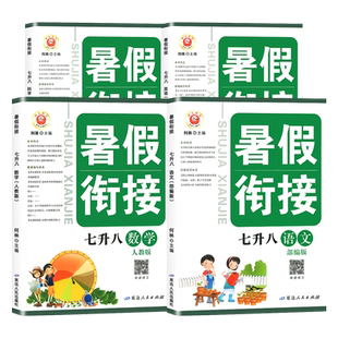 【浙江专用】2026暑假衔接作业七升八升九年级上下册语文数学英语科学人教版浙教版初中作业本预备新初一二三同步训练教辅资料励耘