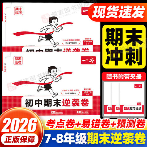 一本期末卷初中期末逆袭卷