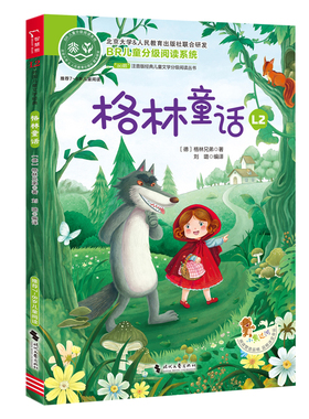 BKao鹅注音版 格林童话