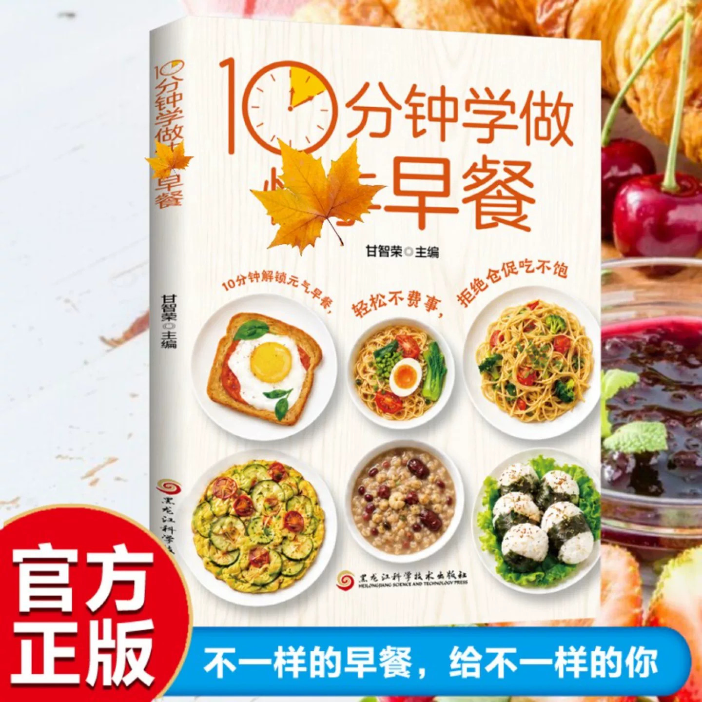 【抖音同款】10分钟学做快手早餐 零基础快速烹制中西式家庭营养早餐食谱书籍 老少皆宜创意搭配零基础美食烹饪菜谱书籍