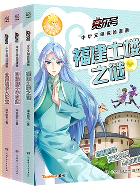 BK赛尔号中华文明探险漫画 共四册