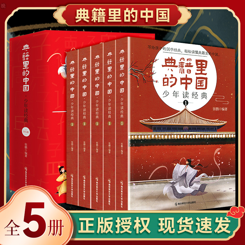 典籍里的中国/彩绘版/经典读物