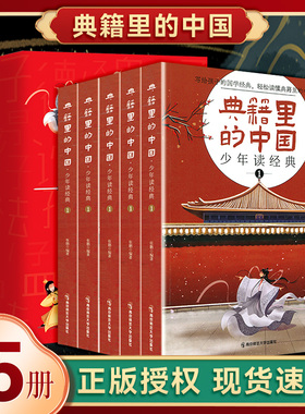 典籍里的中国少年读经典全套5册彩图绘版8-15岁写给儿童的中国历史百科漫画绘本国学经典启蒙中华上下五千年三四五年级bi读课外书