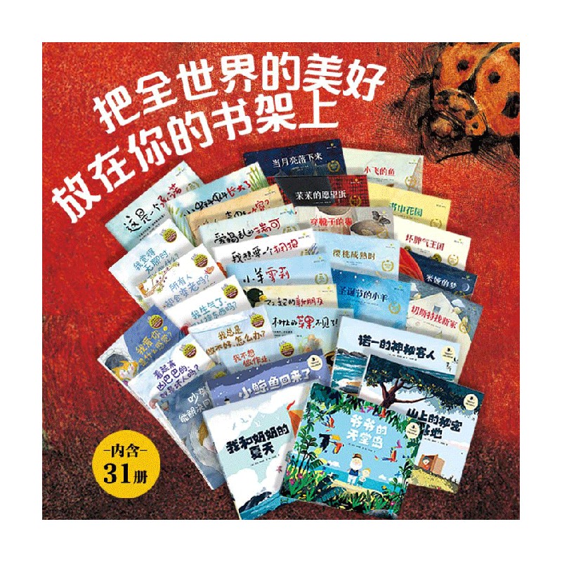 BK做最好的自己:大师成长绘本精选(全31册)