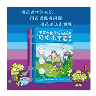 BK麦克米伦轻松小学霸 第二辑（英语共6册）