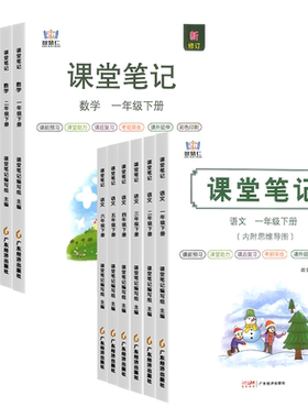 2026新版学霸课堂笔记语数英