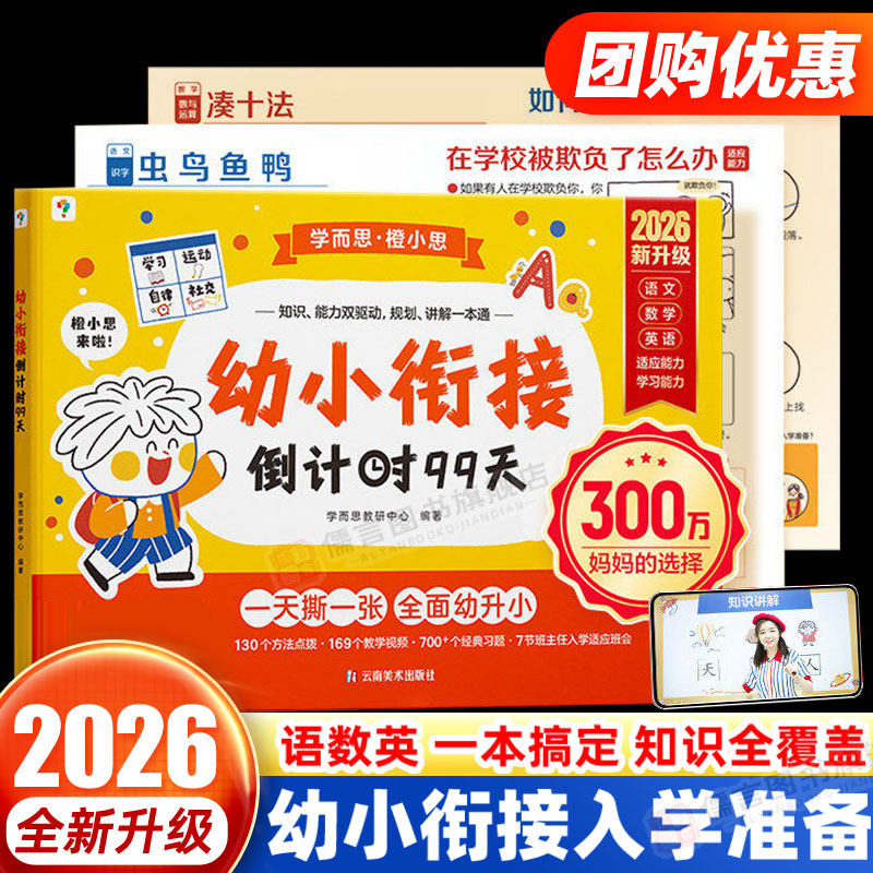 学而思幼小衔接倒计时99天