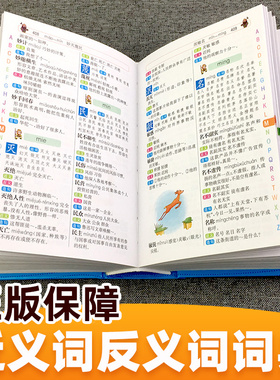 【官方正版】小学生近义词反义词大全同义词词典组词造句成语训练现代汉语人教版笔顺规范叠词量词语新华字典多功能学生专用工具书