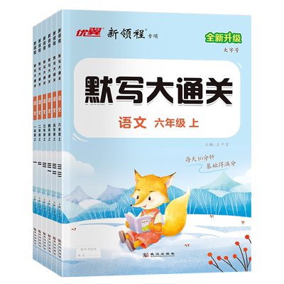 新领程默写大通关年级任选
