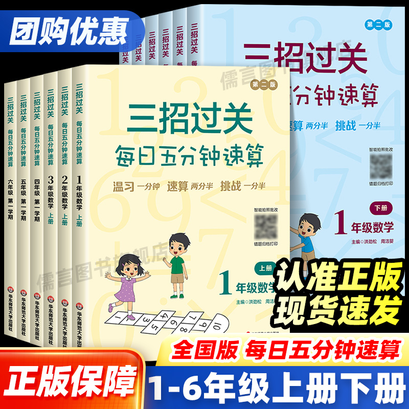小学三招过关每日五分钟速算全国人教版通用版一二三四五六年级上下册小学数学123456温习复习小学生第一二学期专用华师大出版社