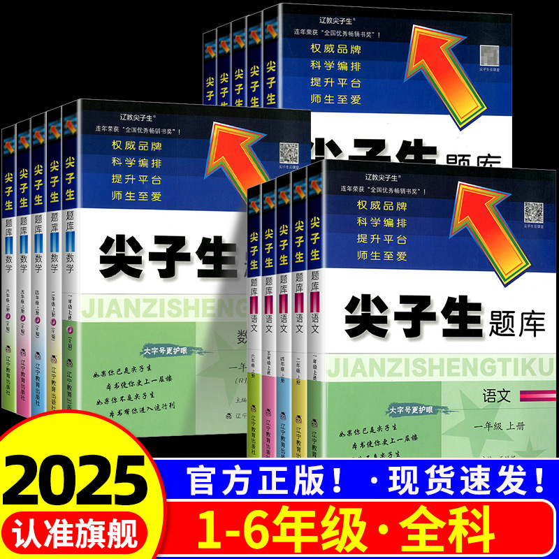 小学生尖子生题库1-6年级语数