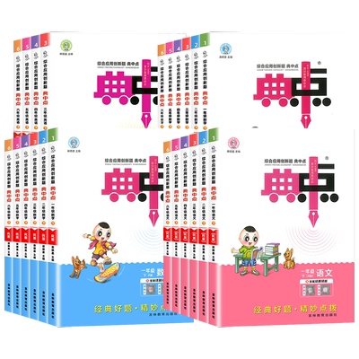 【即将到货】2025秋新版典中点