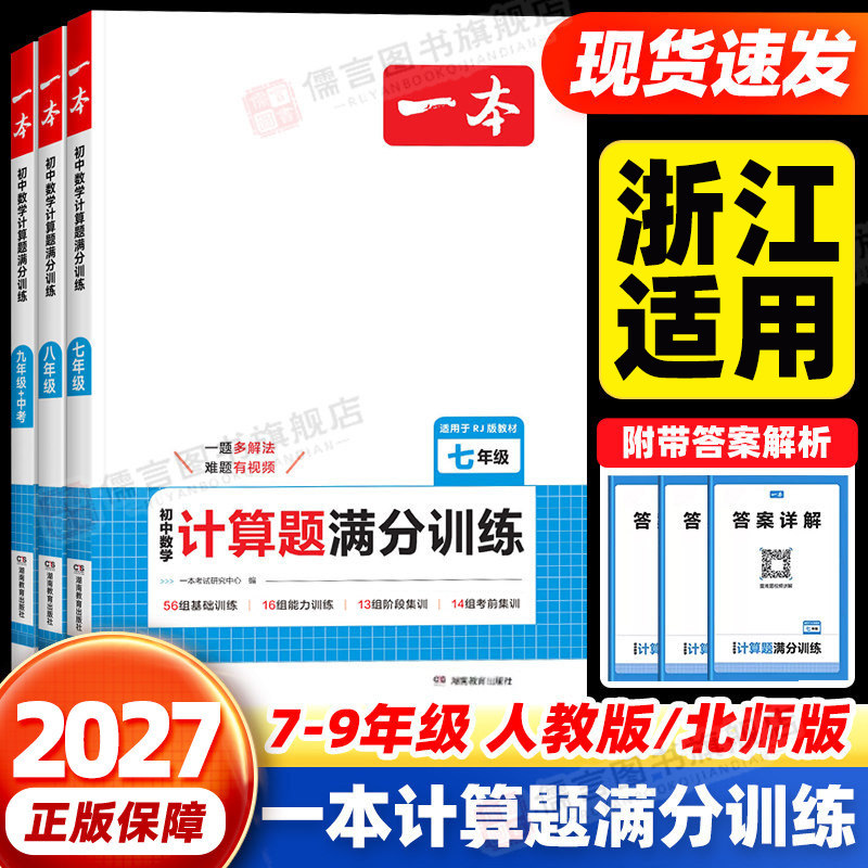 【浙江适用】初中数学计算题训练