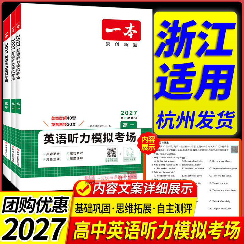 2027一本高中英语听力模拟考场高一高二高三高考阅读理解与完形填空150篇专项训练教材七选五语法词汇填空短文改错教辅资料练习册