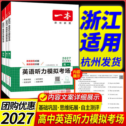 2026一本高中英语听力模拟考场高一高二高三高考阅读理解与完形填空150篇专项训练教材七选五语法词汇填空短文改错教辅资料练习册