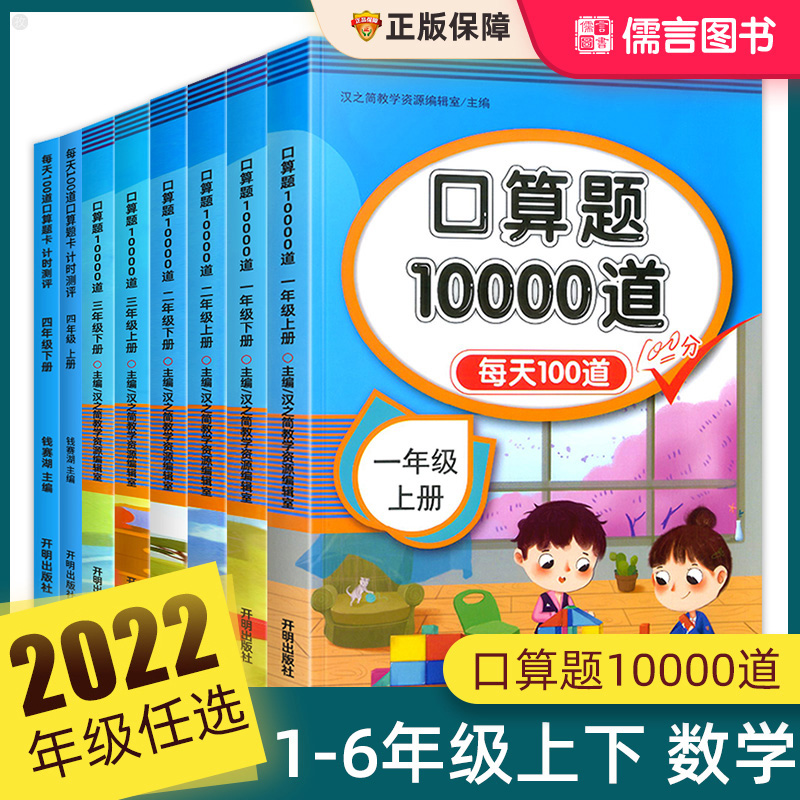 一二三四五六年級口算天天練上冊下冊人教版口算題卡片10000道小學每天一練100以內加減法神器應用同步練習數學計算題強化專項訓練_儒言圖書專營店_書籍_雜志_報紙