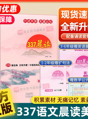 【抖音同款】2025新版337晨读法每日优美句子晨读美文一二三四五六年级语文人教版早读晨诵暮晚读好词好句好段阅读课外书小橙同学