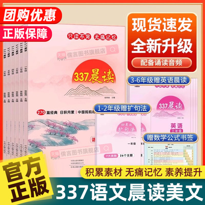 【抖音同款】2025新版337晨读法每日优美句子晨读美文一二三四五六年级语文人教版早读晨诵暮晚读好词好句好段阅读课外书小橙同学