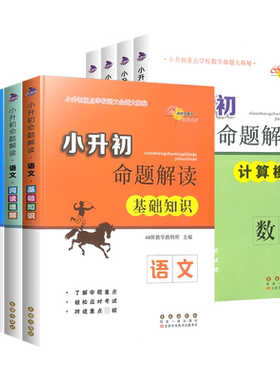 小升初命题解读语文+数学+英语