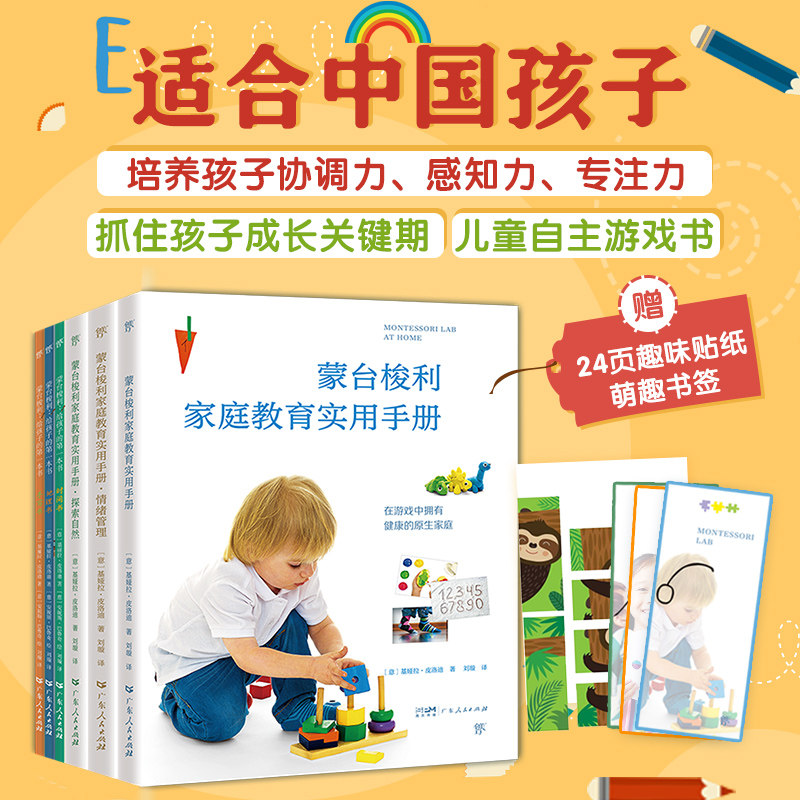 BK蒙台梭利家庭教育:实用手册+情绪管理+探索自然+时间书+地理书+手写书(全6册)