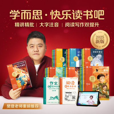 学而思快乐读书吧四年级上下册