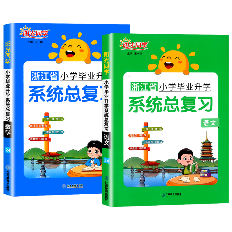 【浙江适用】2026阳光同学小学毕业升学系统总复习科学衔接六年级下册小升初总复习资料人教版必刷冲刺真题卷期末冲刺100分试卷子