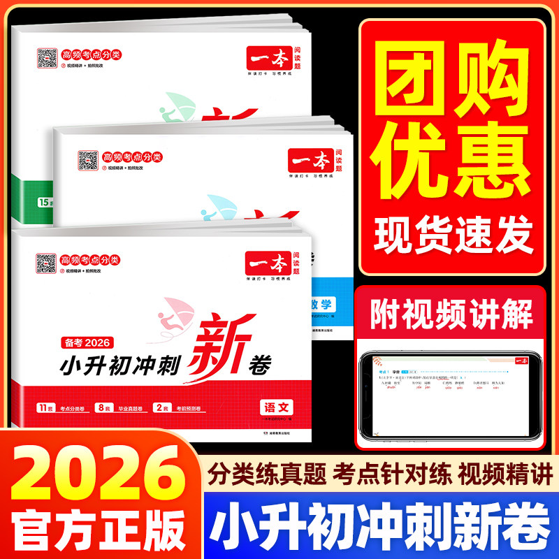 2025版一本小升初冲刺新卷语文数学英语六年级下册期末试卷测试卷全套小学毕业升学总复习重点中学名校冲刺招生分班检测真题试卷子