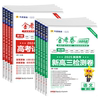 【第六七期】2026金考卷特快专递新高考