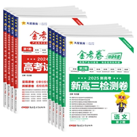 【第六七期】2026金考卷特快专递新高考