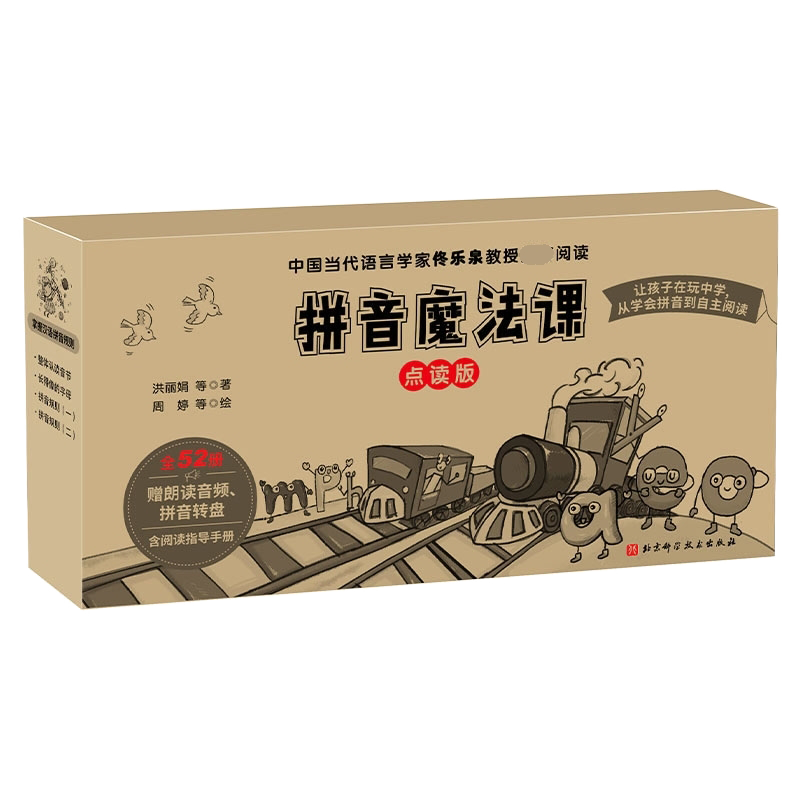 BK拼音魔法课(点读版 赠语文老师亲自录制朗读音频。)