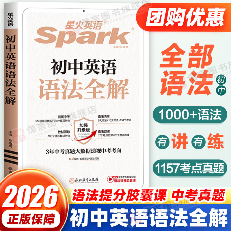 2026�ǻ�Ӣ�����Ӣ���﷨ȫ���п�Ӣ���﷨��ȫ֪ʶ����г�һ����Ӣ���﷨ר��ѵ��ϰ���߰˾��꼶�п��﷨����Ƶ�θ�ϰ������ 48.6Ԫ��2��(��24.3Ԫ/��)