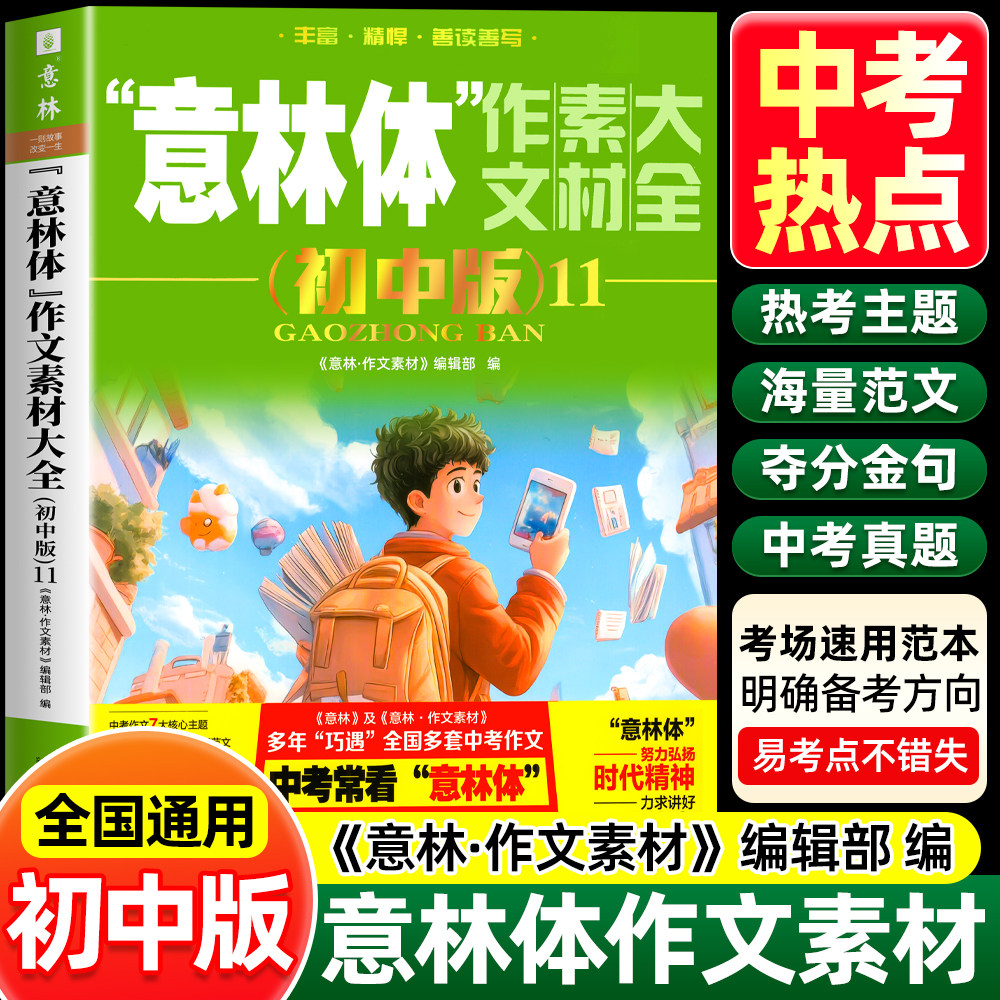 2026版意林体作文素材大全初高中