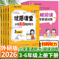 【外研版】2026秋新版张鑫友英语系列优质课堂三四五六年级上下册小学英语同步听力阅读理解专项训练周周测人教版单词汇同步练习题