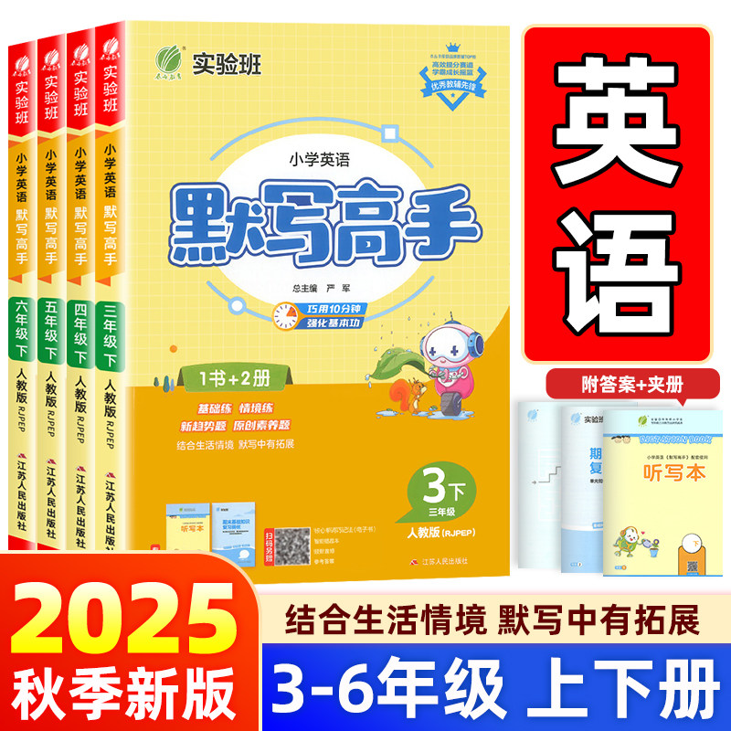 【2025】实验班英语默写高手