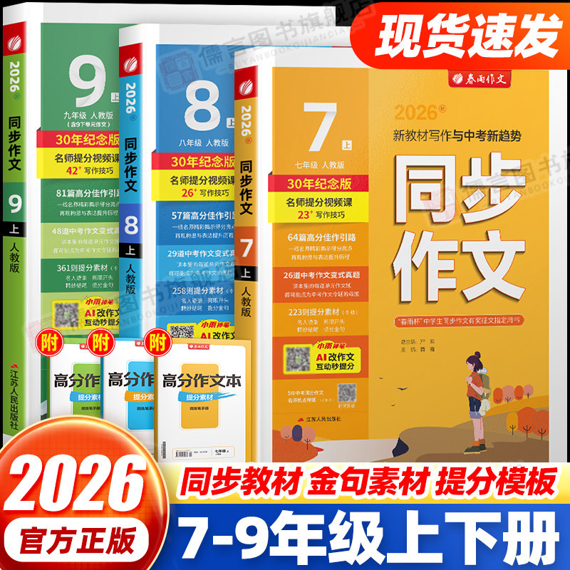 2026秋春雨教育同步作文7-9年级