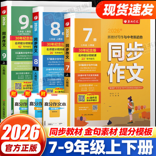 2026秋春雨教育同步作文7-9年级