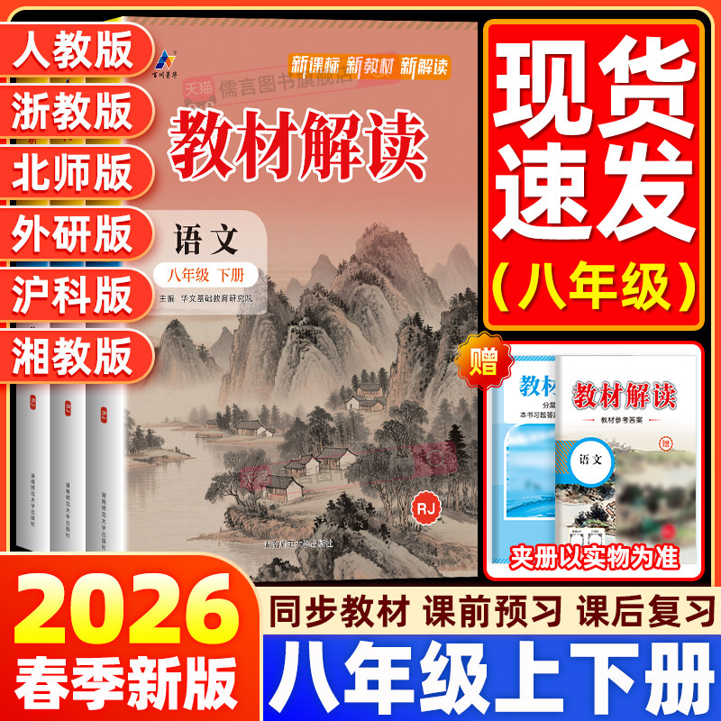 新版2026春+2025秋初中教材解读