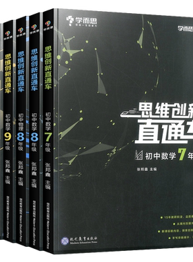 学而思初中思维创新直通车