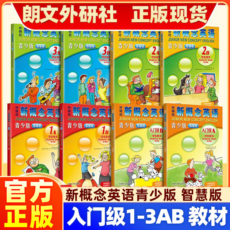 新概念英语青少版123AB教材+练习