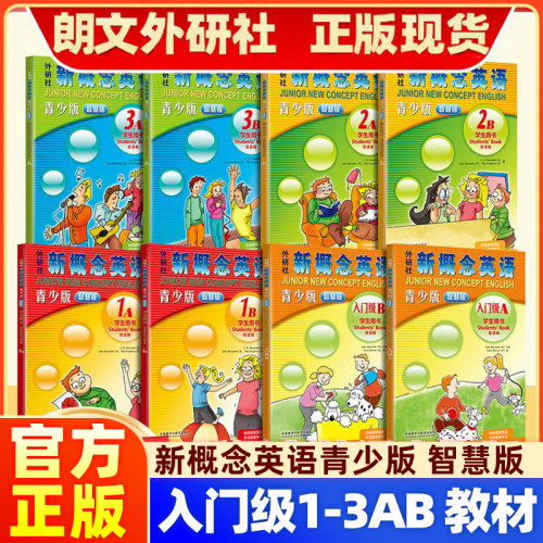 新概念英语青少版123AB教材+练习
