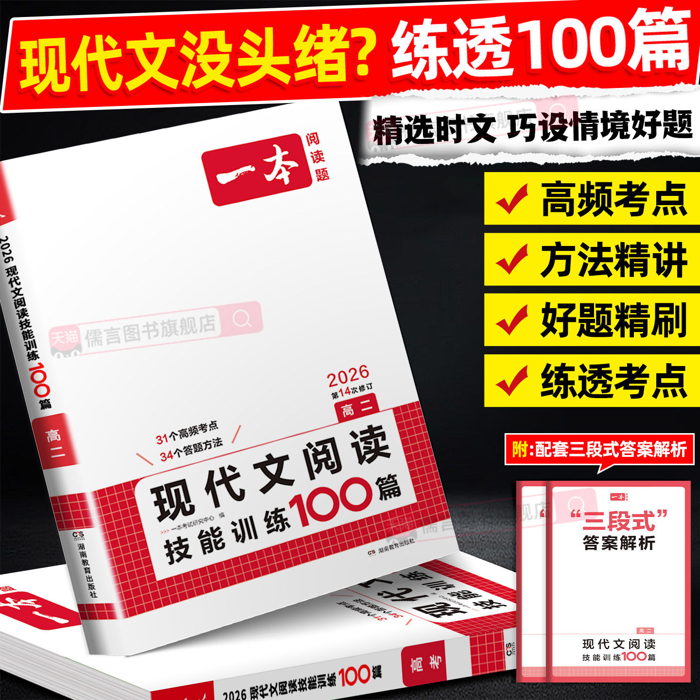 2026一本高中语文现代文阅读技能训练100篇高一高二高三语文课外阅读理解专项训练阅读训练技巧辅导书高中练习题册复习资料书,书籍/杂志/报纸,中学教辅,淘宝优惠券,粉丝福利购,淘宝优惠卷