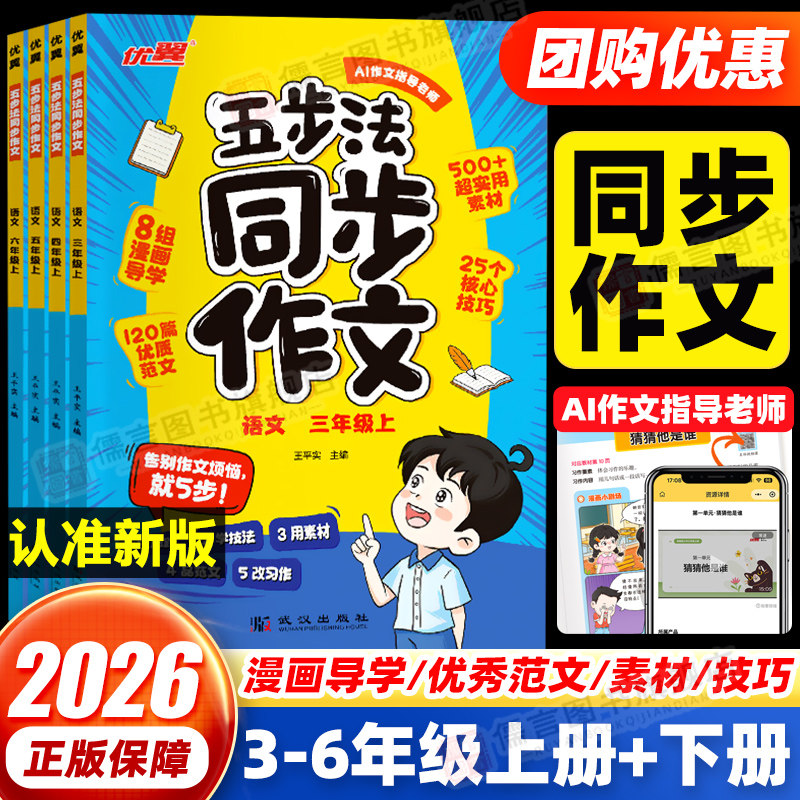 2026秋优翼五步法同步作文