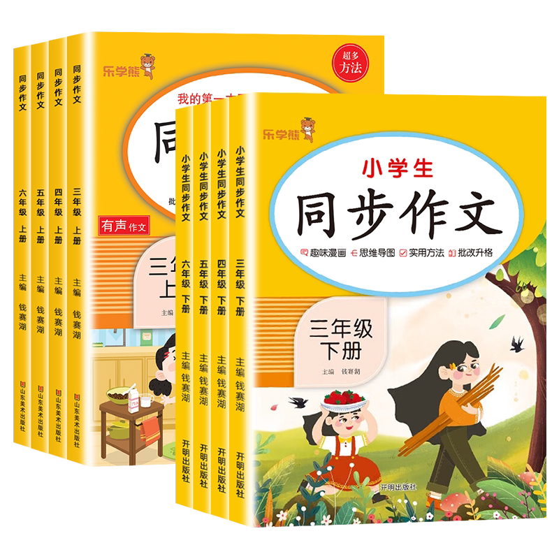 乐学熊同步作文1-6年级上册+下册